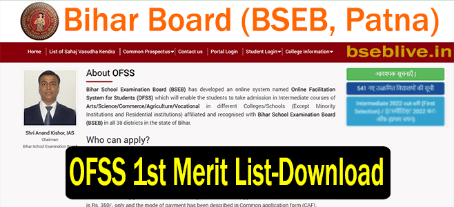 OFSS Bihar 1st Merit List 2026