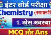 12th Chemistry MCQ with Ans, पाठ-1. ठोस अवस्था