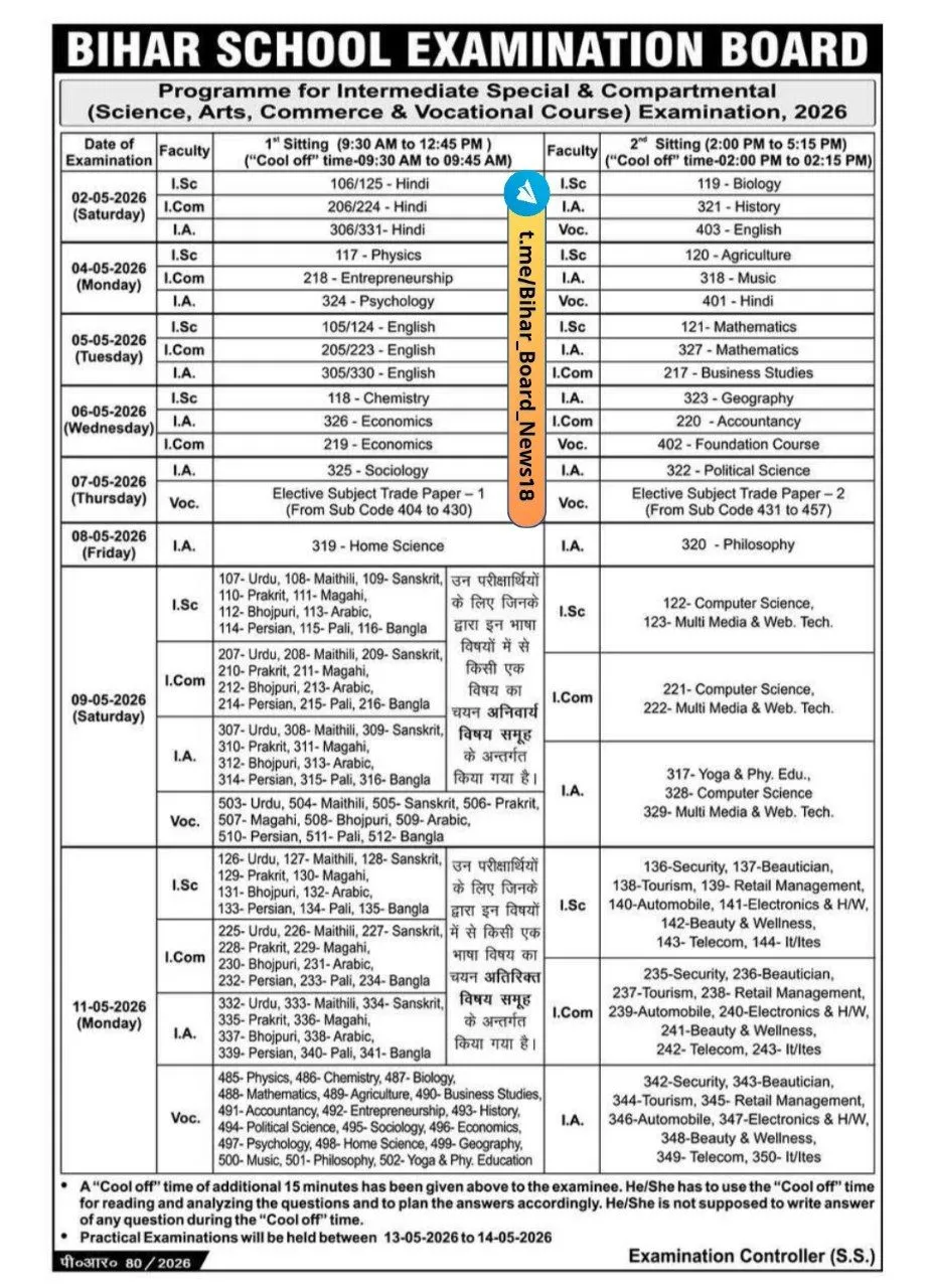 inter compartment special exam date 2026
